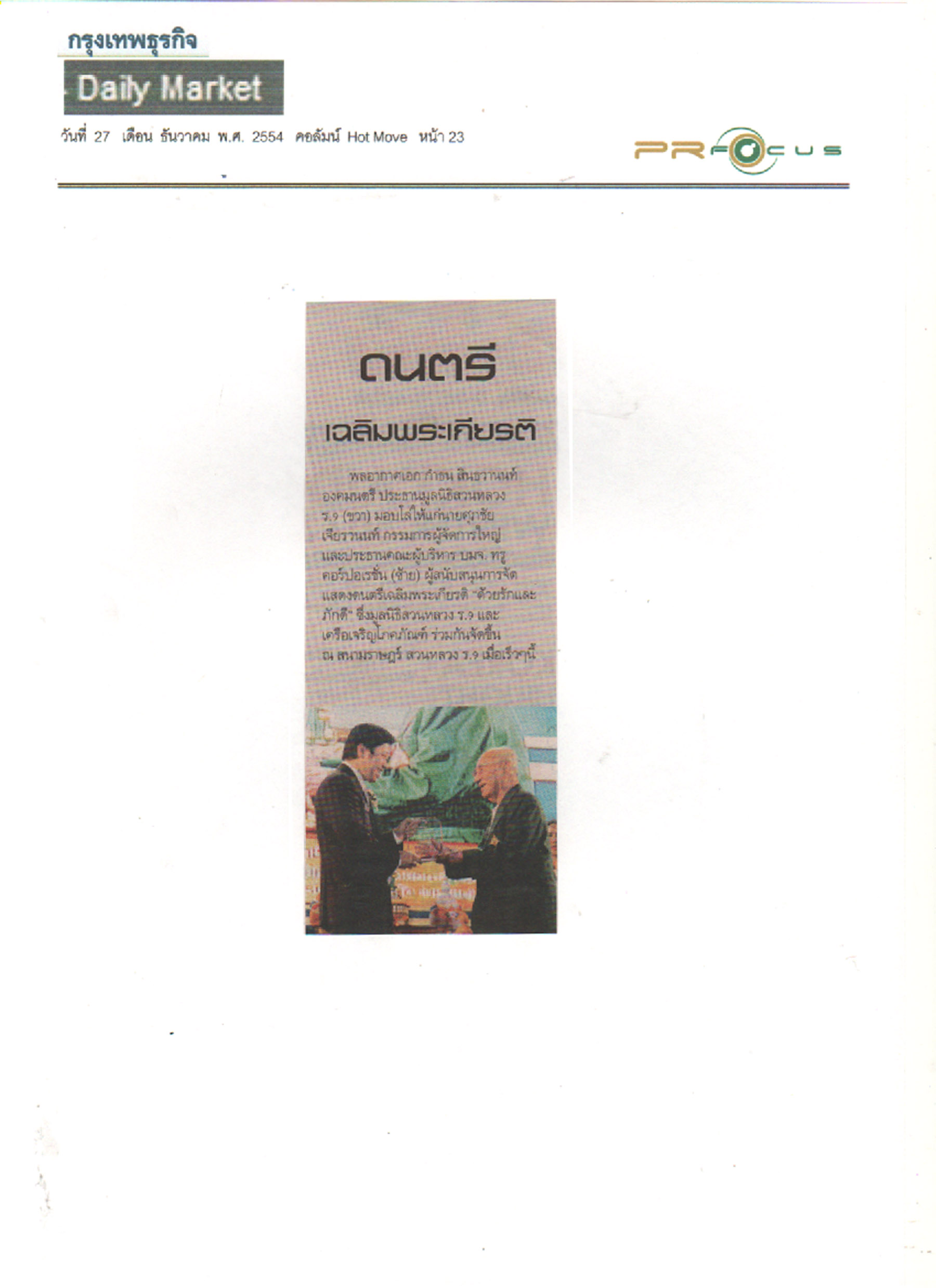 News PRfocus